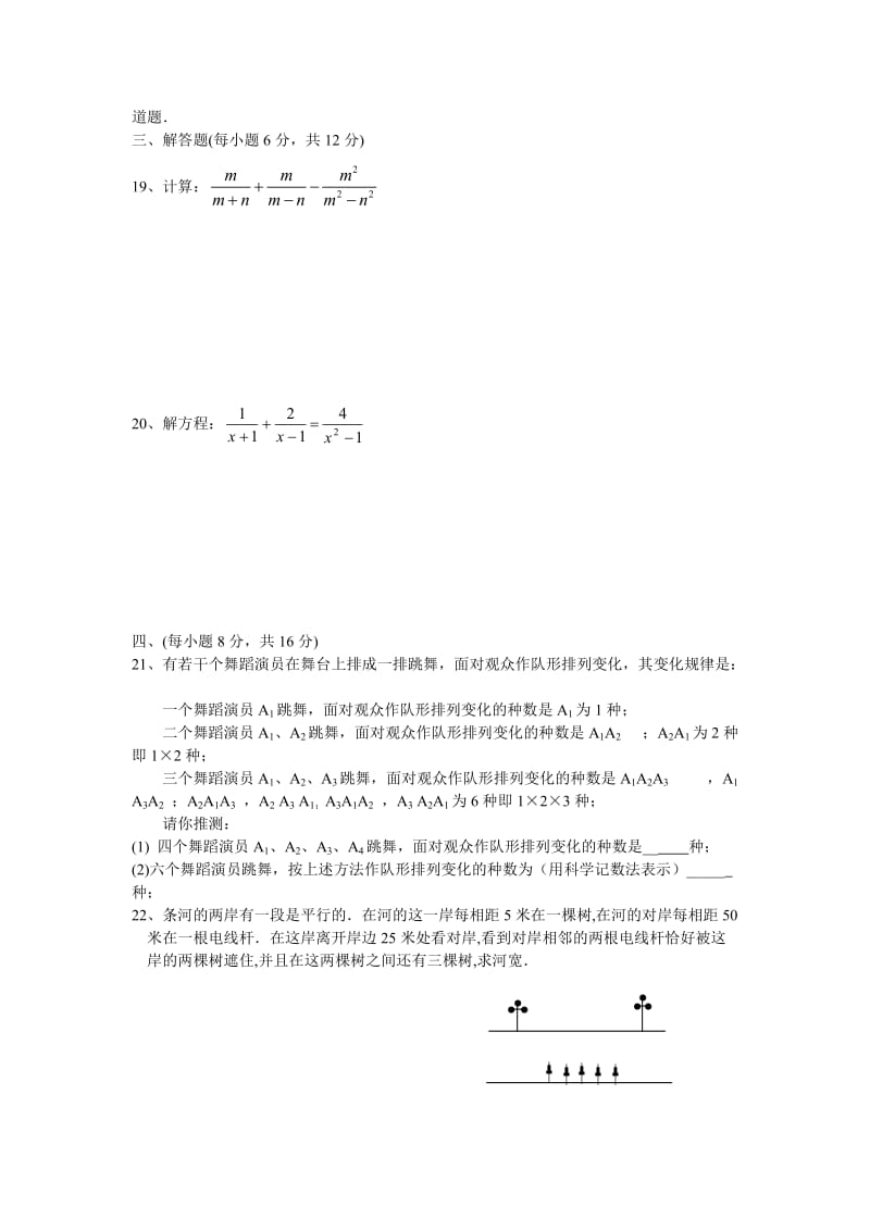 八年级数学下期末测试卷3.doc_第3页