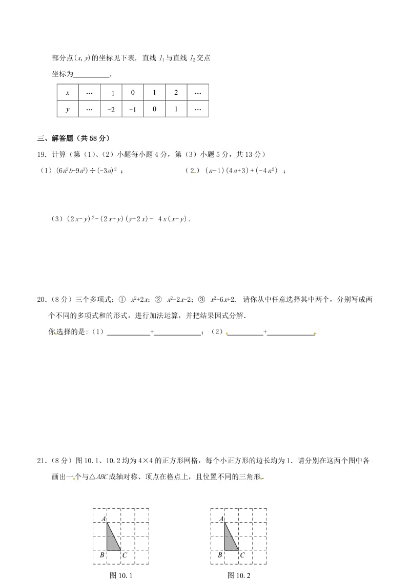 海南海口教育研究培训院09-10学年八年级上期末检测--数学.doc_第3页