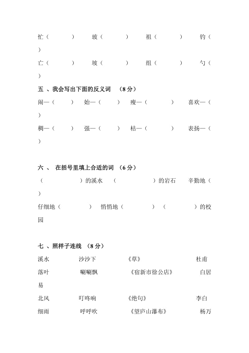 小学二年级语文第二学期期末测验试题.doc_第2页