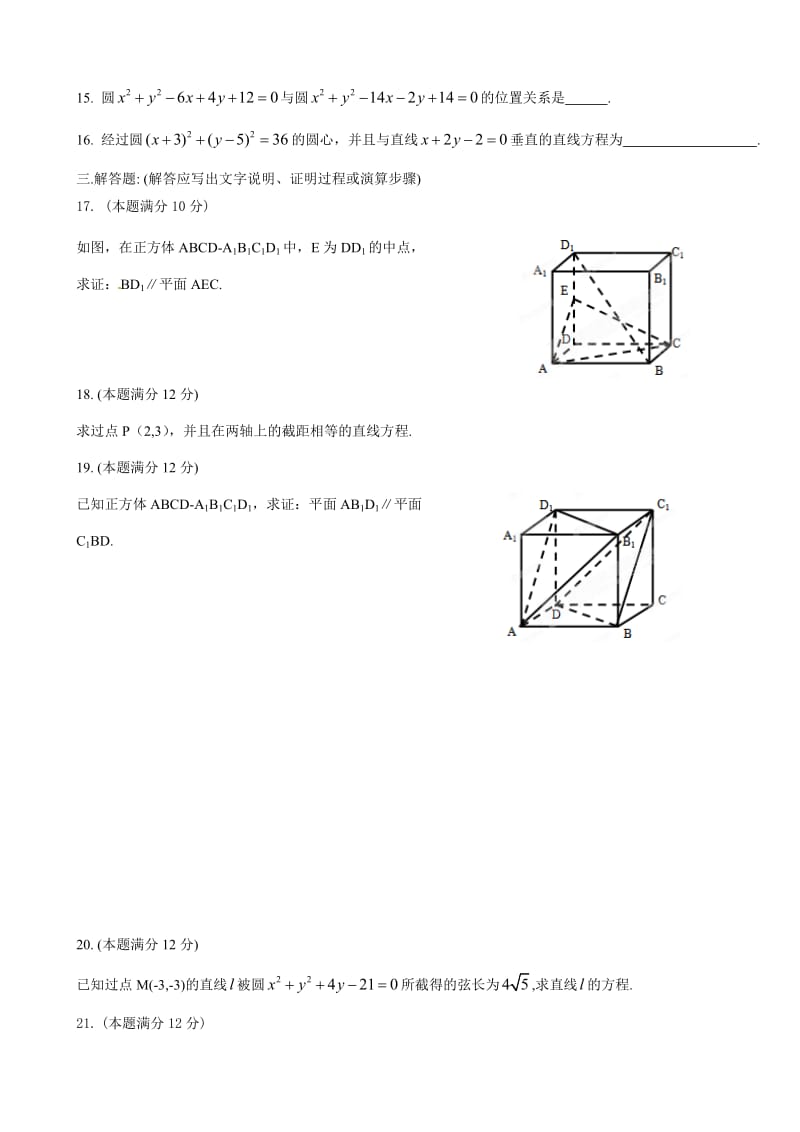 扶余一中2012-2013学年高一数学（文）上学期期末考试题及答案.doc_第3页