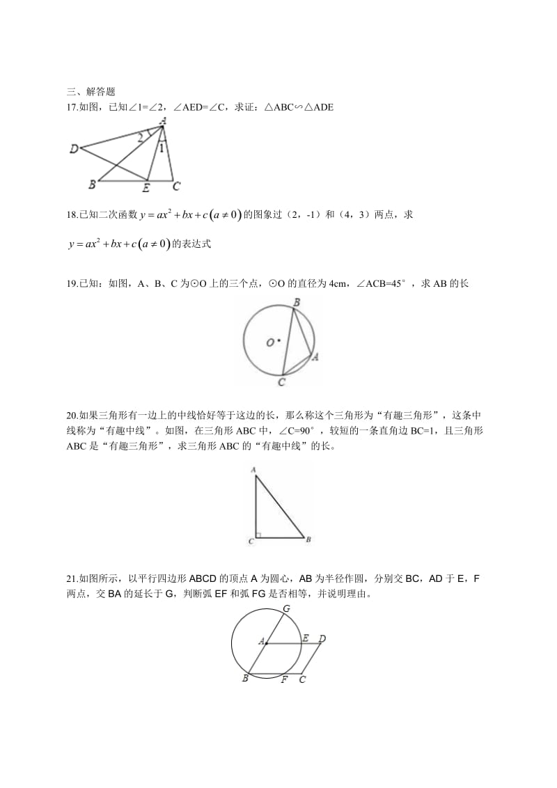北京市通州区2015-2016学年九年级上数学期末试题含答案.doc_第3页