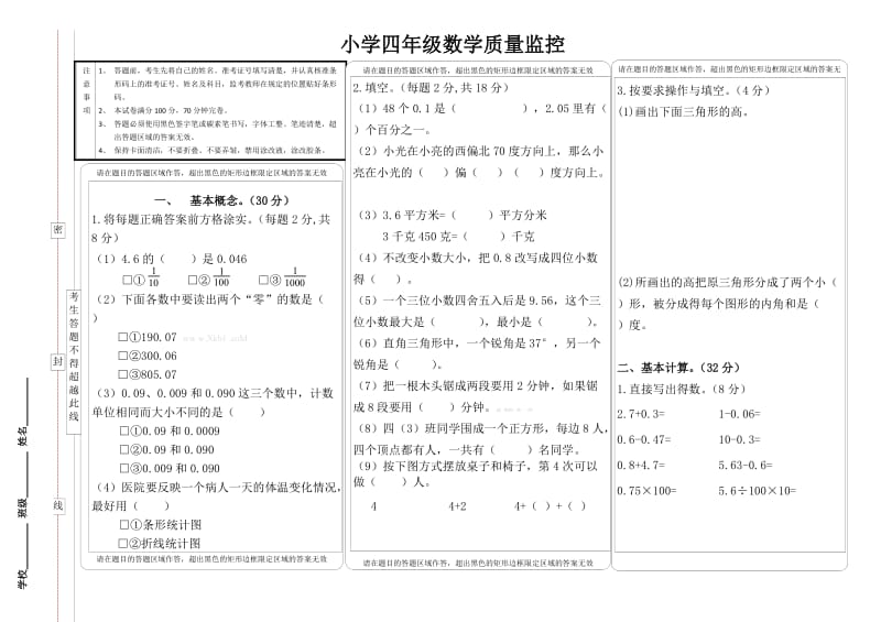 四下数学期末模拟试卷.doc_第1页