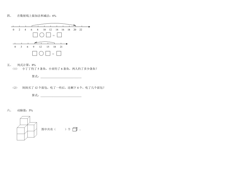 小学数学一年级上册数学期末考查.doc_第2页