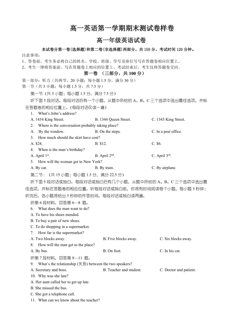 高一英语第一学期期末测试卷.doc_第1页