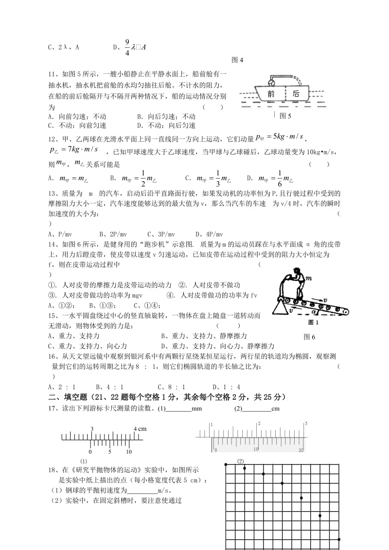 高一物理第二学期期末复习卷2.doc_第2页