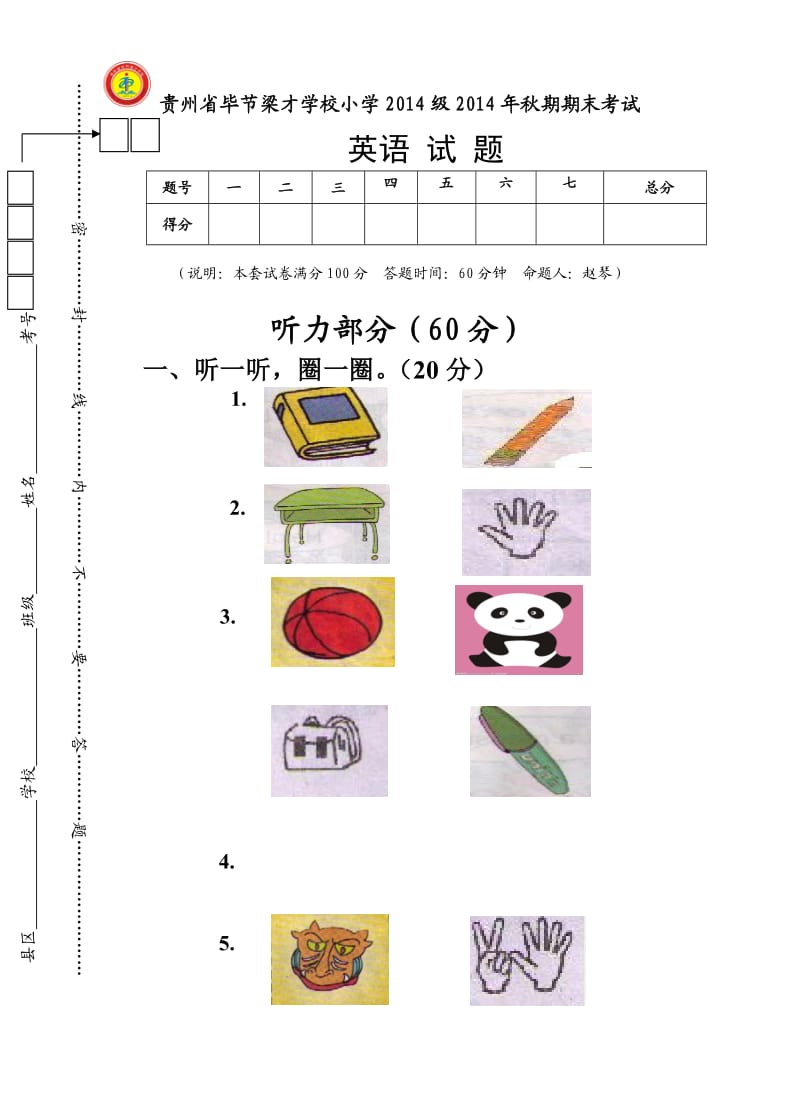 外研版一年英语期末测试题及答案.doc_第1页