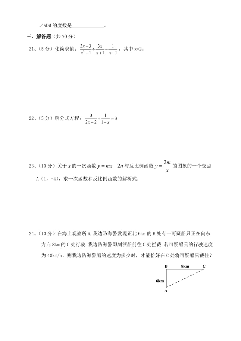 江苏省南通市16中八年级下数学期末模拟测试题（5）.doc_第3页