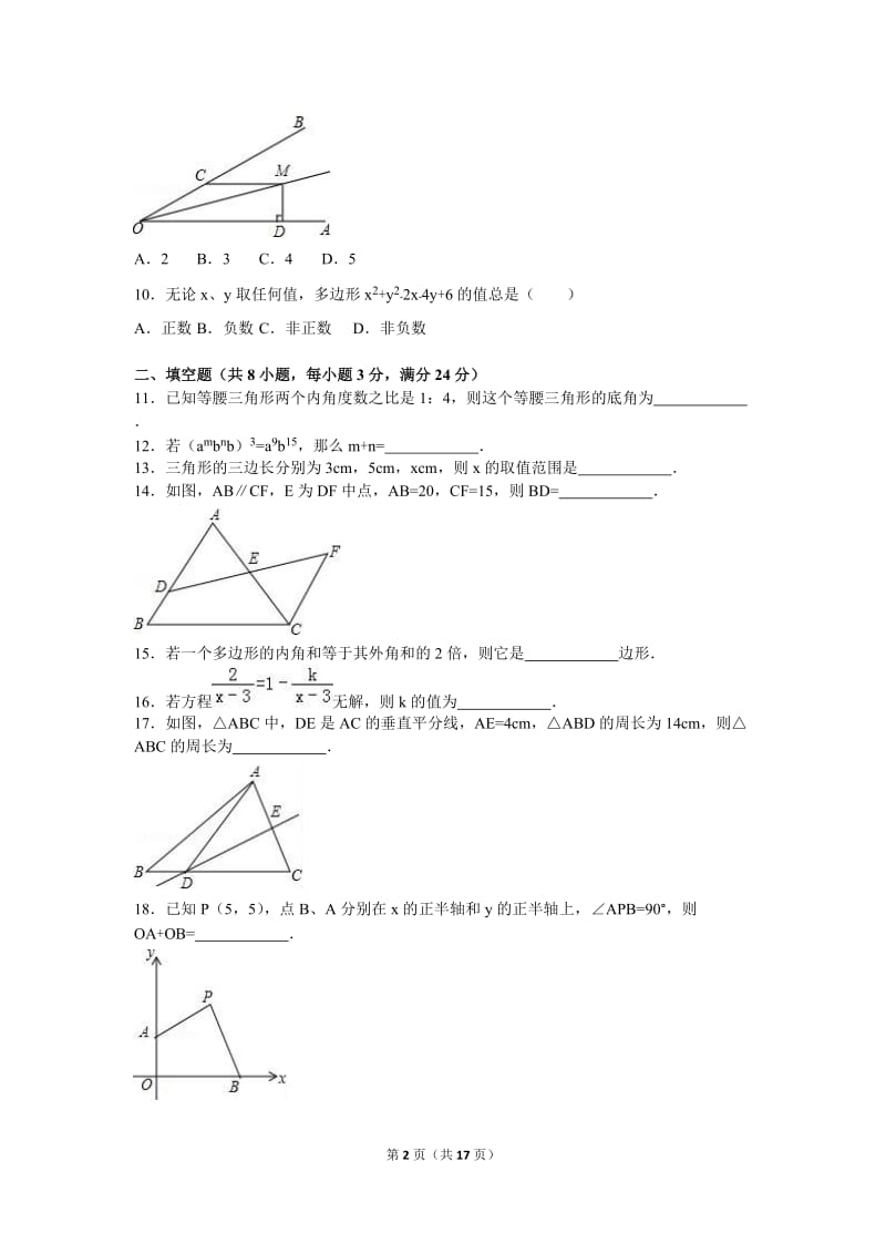 营口市大石桥市2015-2016年八年级上期末数学试卷含答案解析.doc_第2页