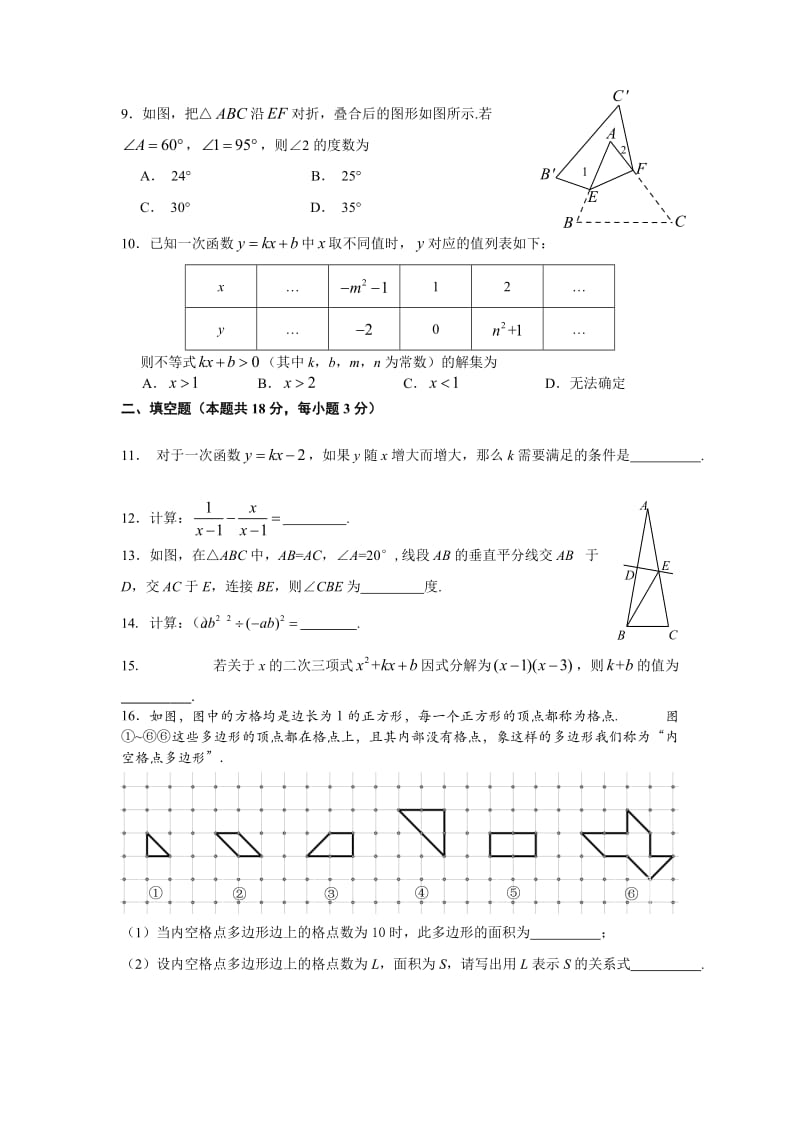 海淀区2013初二期末数学考试卷及答案.doc_第2页