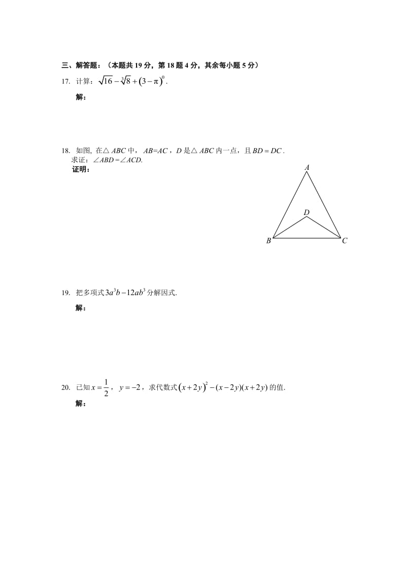 海淀区2013初二期末数学考试卷及答案.doc_第3页