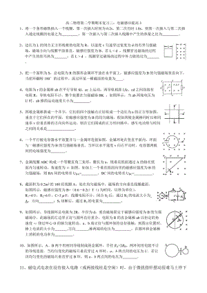 高二物理第二學期期末復(fù)習三電磁感應(yīng)提高3.doc