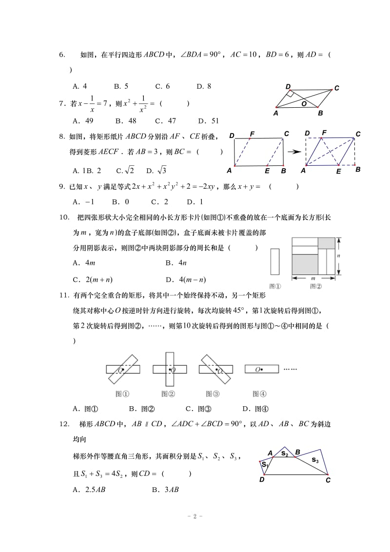 沙湾区福禄镇初级中学沙湾区八年级上期末数学试题及答案.doc_第2页