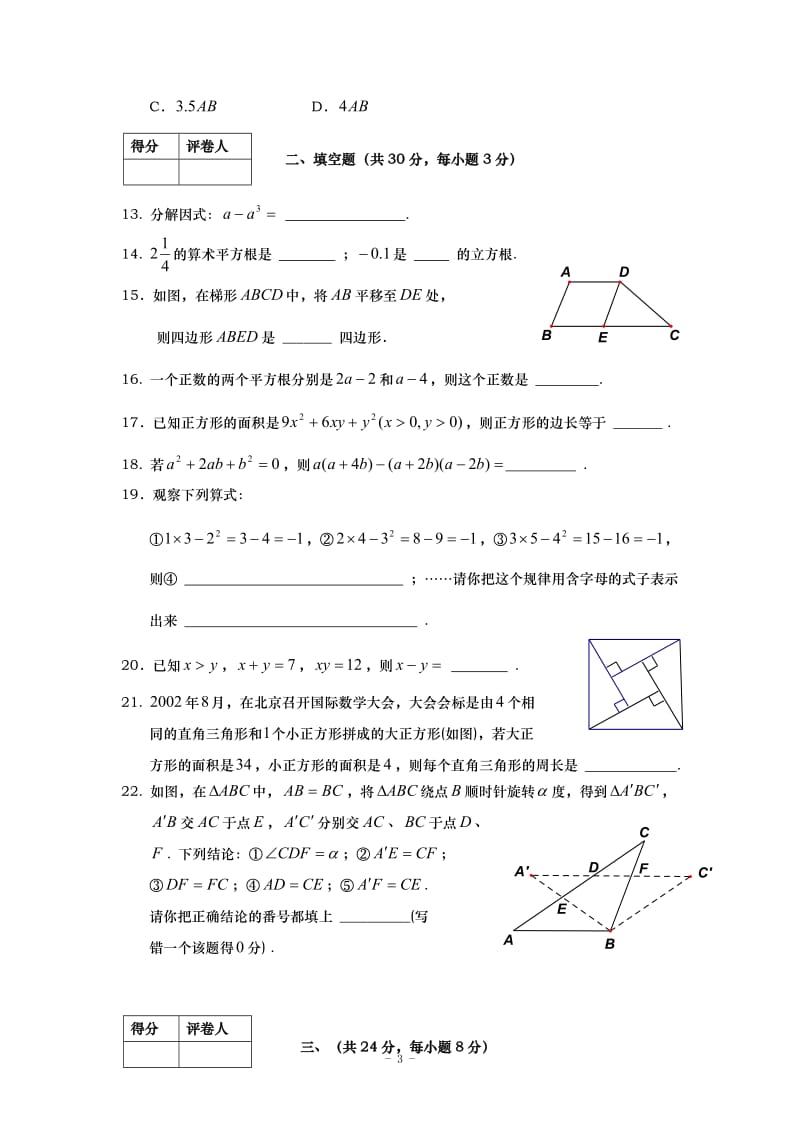 沙湾区福禄镇初级中学沙湾区八年级上期末数学试题及答案.doc_第3页