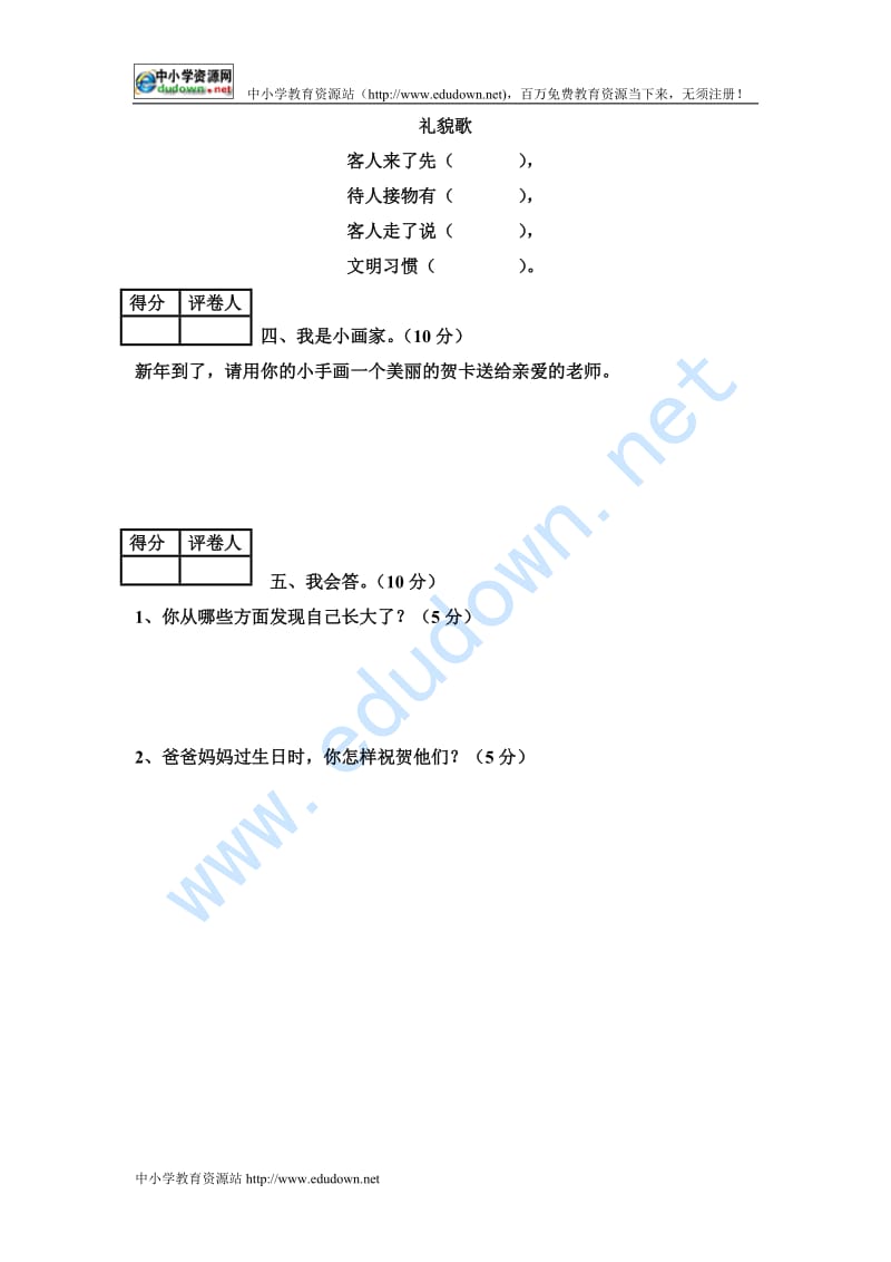 2011—2012学年度一年级第一学期北师大版《品德与生活》期末教学质量检查试卷.doc_第2页