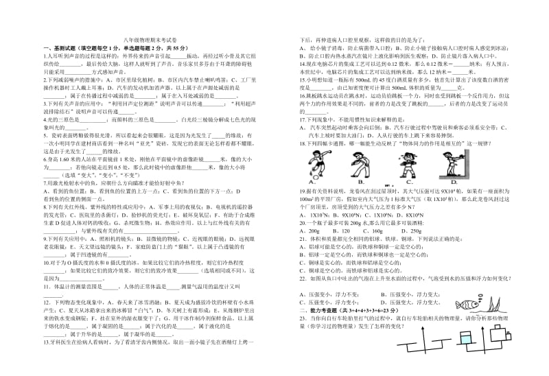 八年级物理期末考试卷.doc_第1页