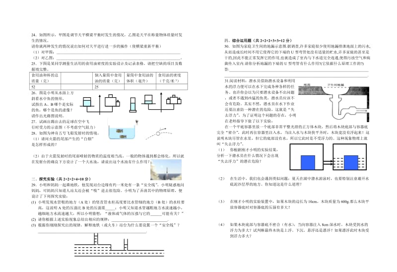 八年级物理期末考试卷.doc_第2页