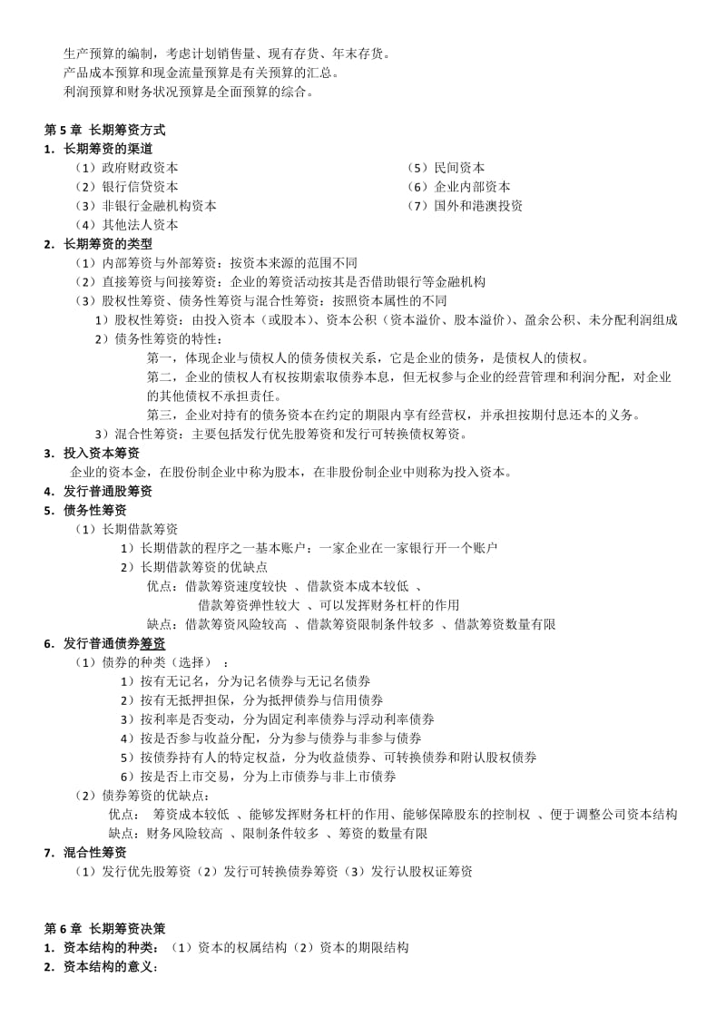 财务管理期末复习.doc_第3页