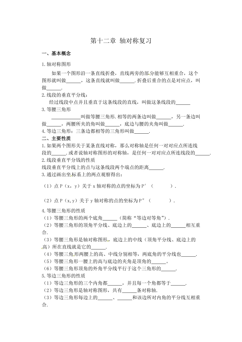 八年级数学上册轴对称期末复习题.doc_第1页