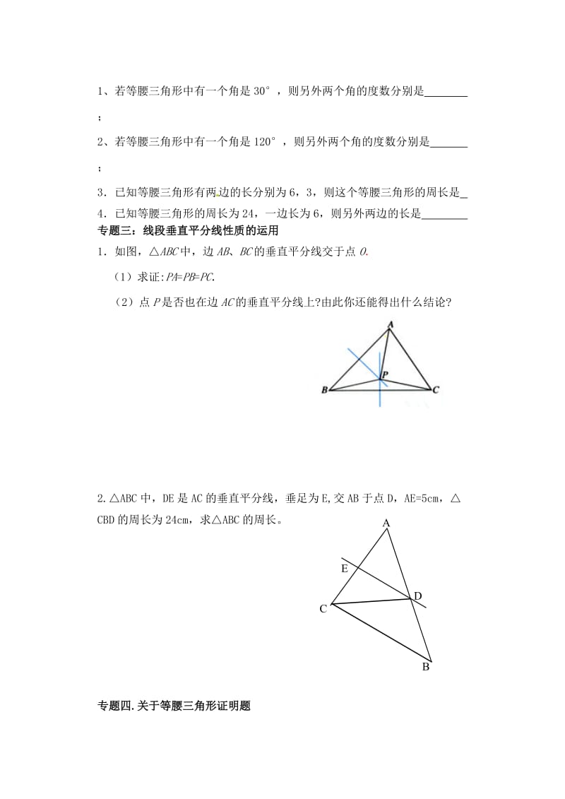 八年级数学上册轴对称期末复习题.doc_第3页