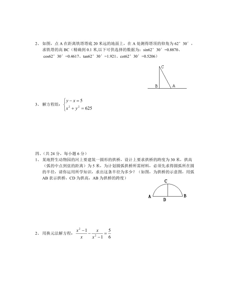 初三(上)数学期末试题.doc_第2页