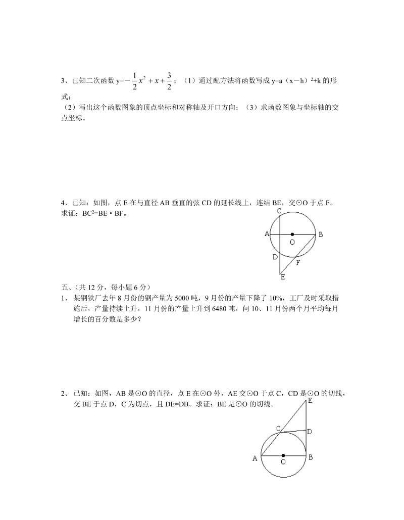 初三(上)数学期末试题.doc_第3页