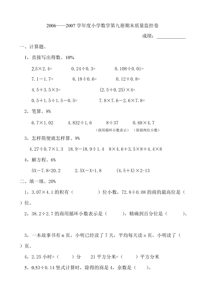 新课标人教版五年级数学第一学期期末考卷.doc_第1页