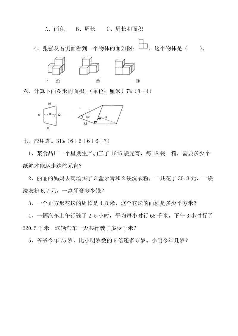 新课标人教版五年级数学第一学期期末考卷.doc_第3页