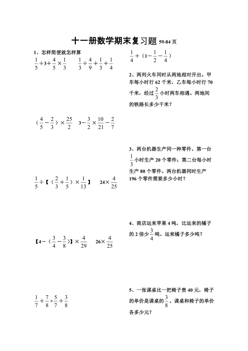 十一册数学期末复习题59-84页.doc_第1页