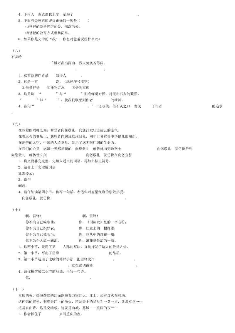 鄂教版五年级语文上册期末复习试卷.doc_第3页