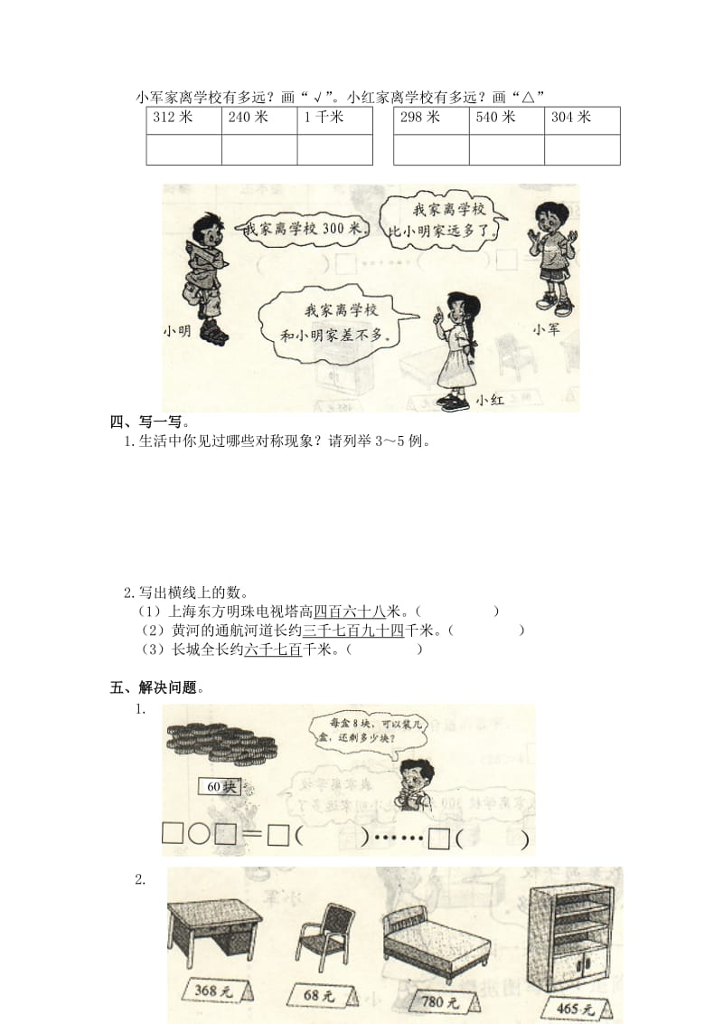 小学二年级数学下册期末检测[人教版].doc_第2页