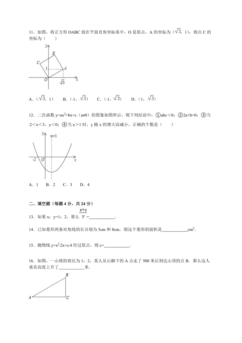 枣庄市山亭区2016届九年级上期末数学试卷含答案解析.doc_第3页