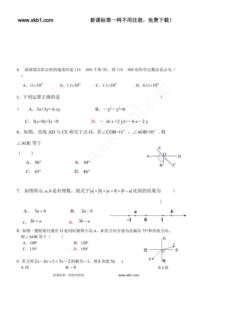 宁城县2014-2015年初一数学上册期末试题及答案.doc_第2页