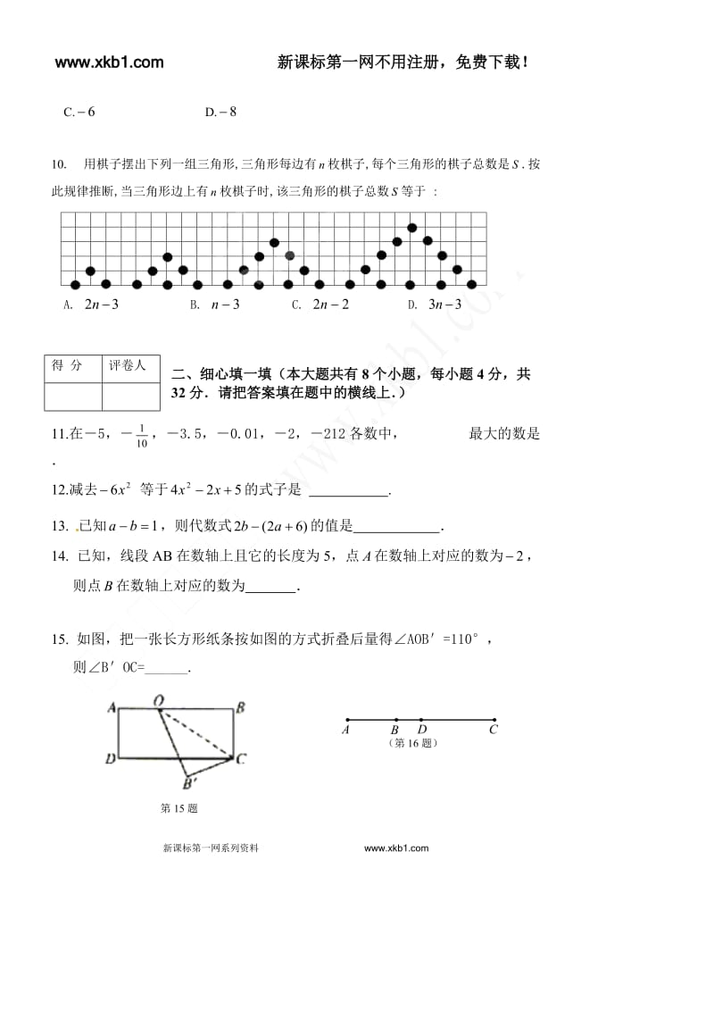 宁城县2014-2015年初一数学上册期末试题及答案.doc_第3页