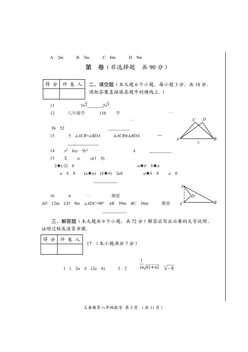 安岳县2014-2015学年八年级上期末教学质量数学试题含答案.doc_第3页