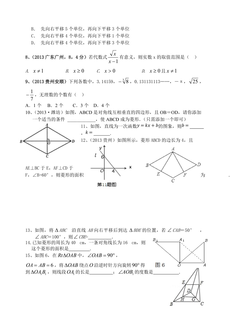 八年级数学下册期末练习题.doc_第2页