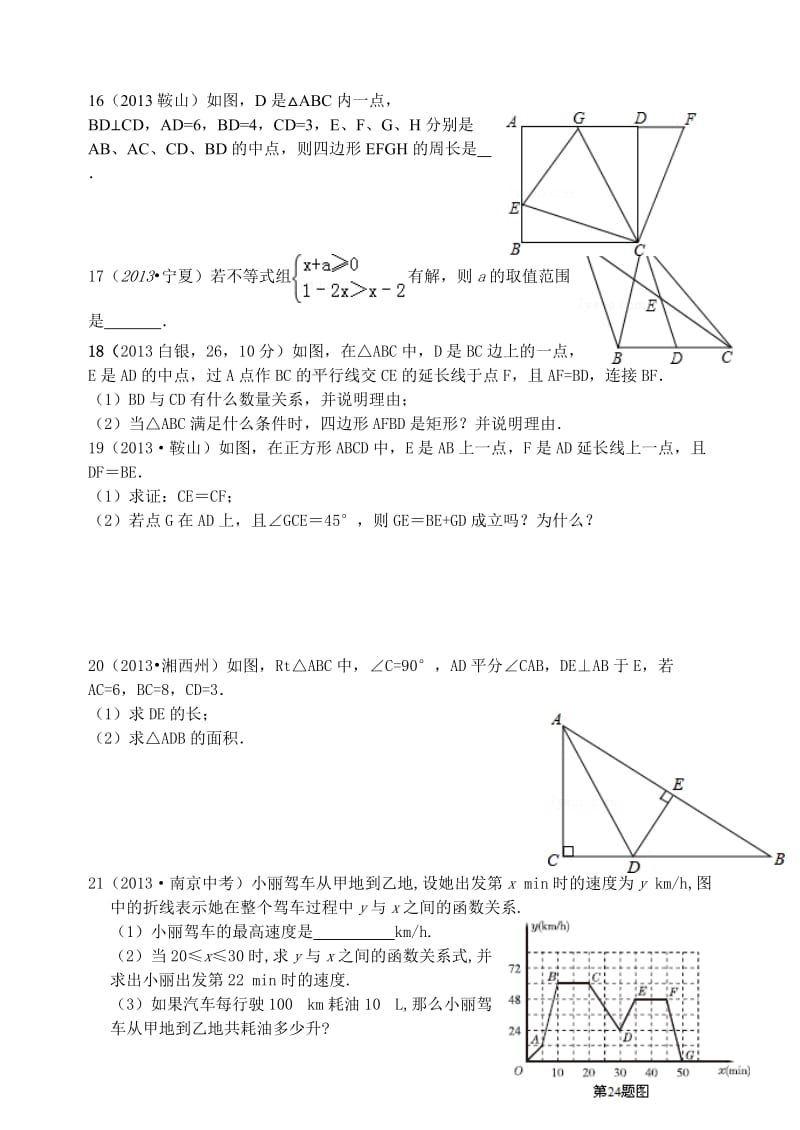 八年级数学下册期末练习题.doc_第3页