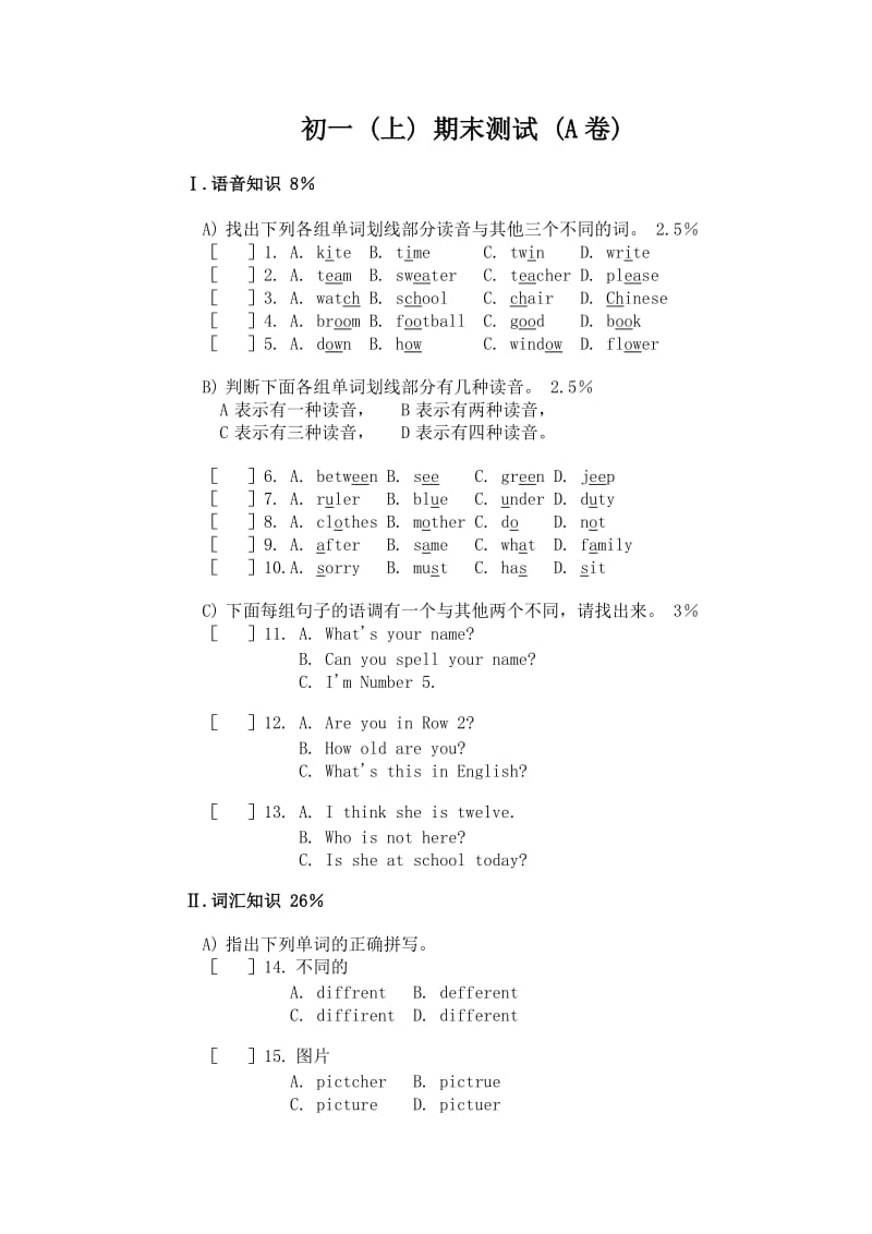 初一上期期末测试.doc_第1页