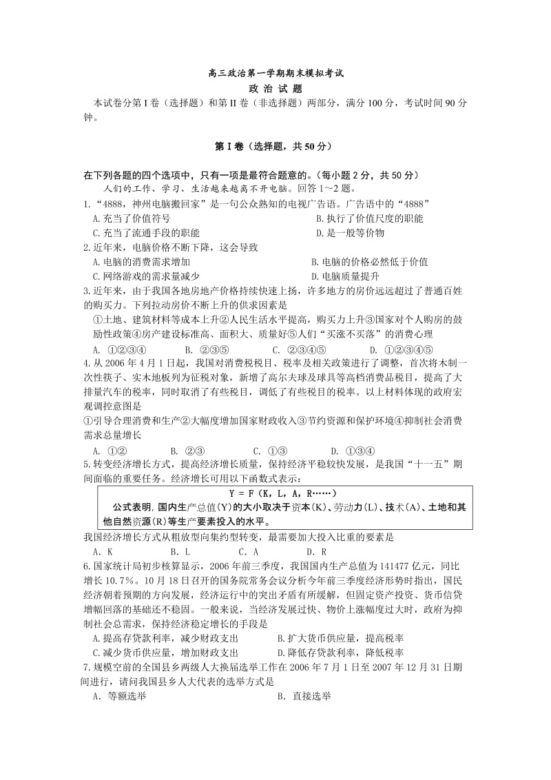 高三政治第一学期期末模拟考试.doc_第1页