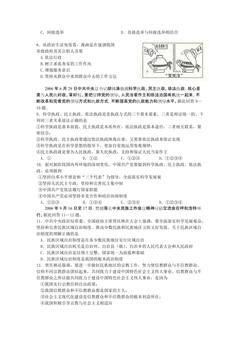 高三政治第一学期期末模拟考试.doc_第2页