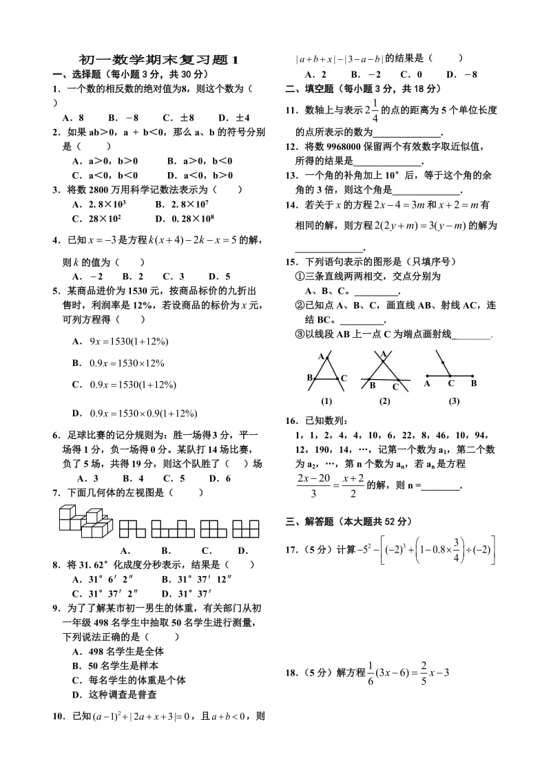 初一数学期末复习题1.doc_第1页