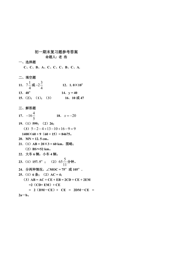 初一数学期末复习题1.doc_第3页