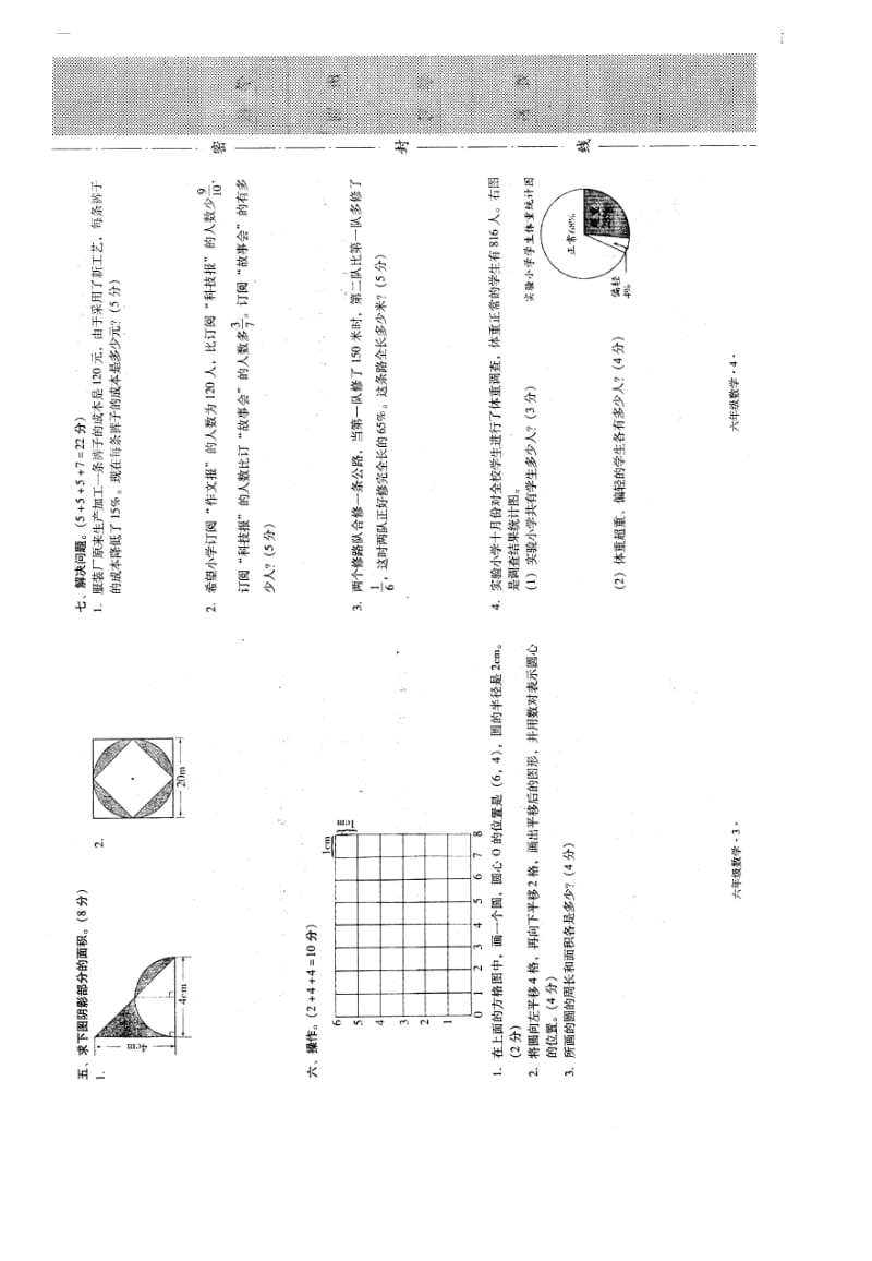 六年级数学上册期末考试卷.doc_第2页