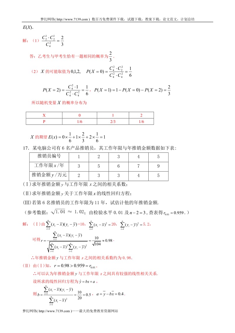 高二数学第二学期期末模拟试卷.doc_第3页