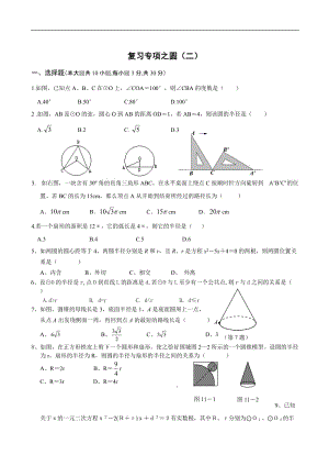 期末備考真題演練 圓(2).doc