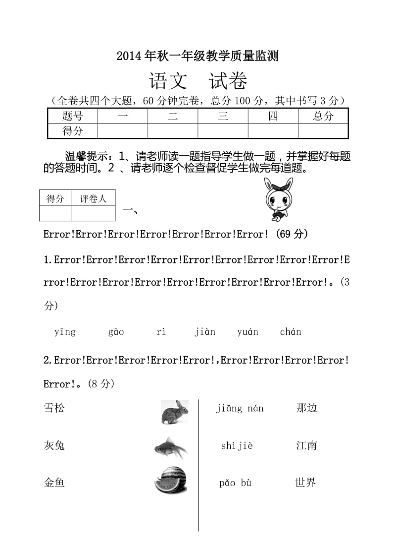 一年级语文上册期末试题.doc_第1页