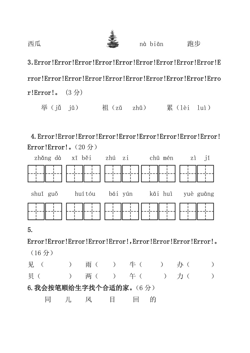 一年级语文上册期末试题.doc_第2页