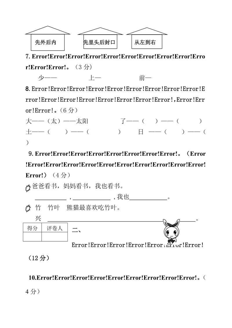 一年级语文上册期末试题.doc_第3页