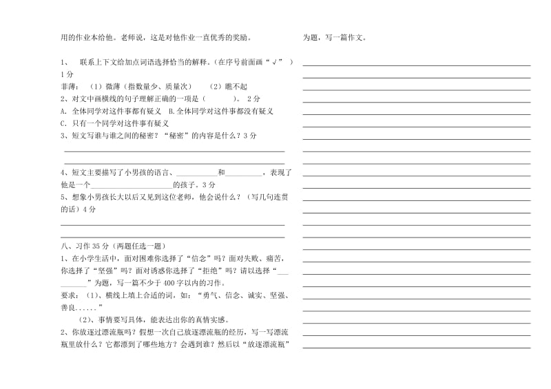 2012-2013学年度五年级语下册文期末模拟测试卷.doc_第3页