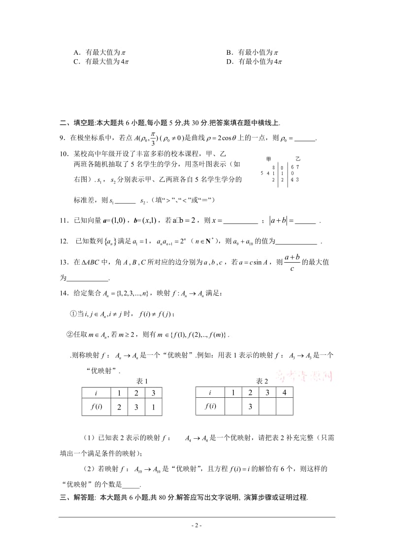 海淀区高三年级第二学期期末练习（数学理Word精编版）.doc_第2页