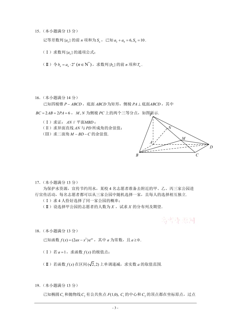 海淀区高三年级第二学期期末练习（数学理Word精编版）.doc_第3页